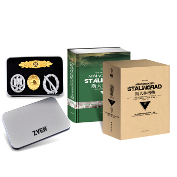 斯大林格勒三部麯第二部：決戰【精裝典藏版，附二戰德國復刻勛章（57版）套裝】 [To the Gates of Stalingrad: Soviet-German Combat O] pdf epub mobi 電子書 下載