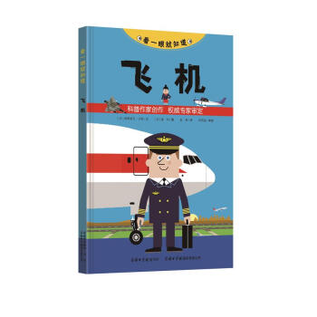 看一眼就知道：飞机 [5-12] pdf epub mobi 电子书 下载