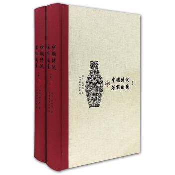 中國傳統裝飾圖案（套裝上下冊） pdf epub mobi 電子書 下載