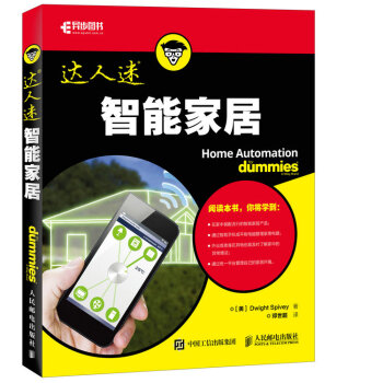达人迷 智能家居 pdf epub mobi 电子书 下载