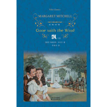 飘（新版）/经典译林 pdf epub mobi 电子书 下载