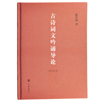 古诗词文吟诵导论（附吟诵光盘） pdf epub mobi 电子书 下载