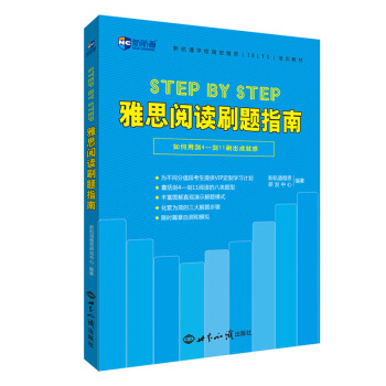 Step by Step 雅思閱讀刷題指南—新航道英語學習叢書 pdf epub mobi 電子書 下載