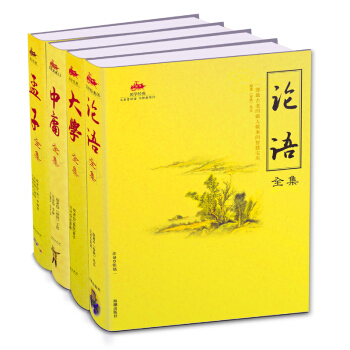 四書:論語+大學+中庸+孟子(插圖版套裝全4冊)