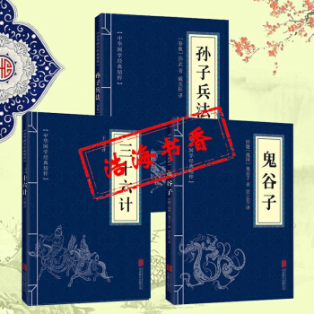 中华国学经典精粹 孙子兵法与三十六计 鬼谷子 共3本 解读孙武孙子兵书全注全译注全集 pdf epub mobi 电子书 下载