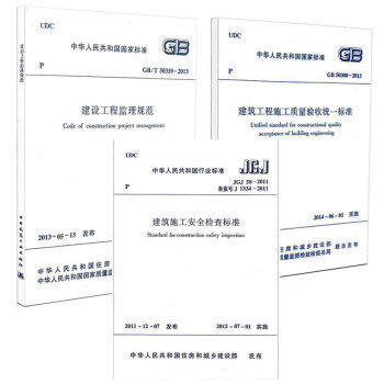 常用建設工程監理/安全/建築施工規範3本套 GB/T 50319-2013 監理規範+J pdf epub mobi 電子書 下載