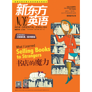 新東方英語(2017年8月號)
