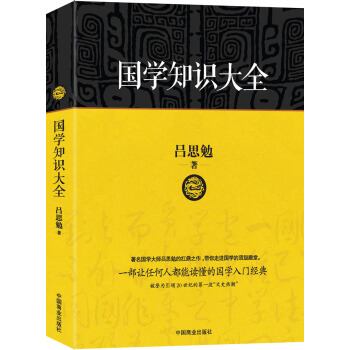 国学知识大全 pdf epub mobi 电子书 下载