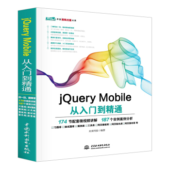jQuery Mobile从入门到精通 pdf epub mobi 电子书 下载