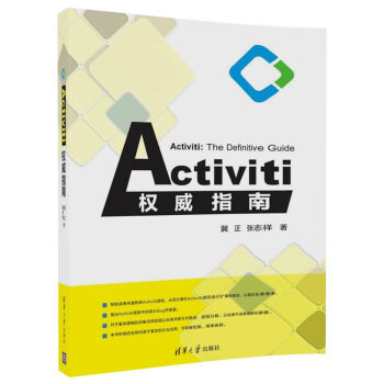 Activiti权威指南 pdf epub mobi 电子书 下载