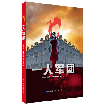 一人军团 pdf epub mobi 电子书 下载