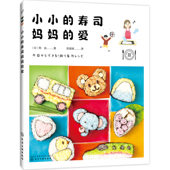 小小的寿司,妈妈的爱