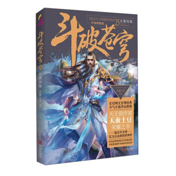 斗破苍穹25天墓历练 青春文学 玄幻科幻新武侠 小说 pdf epub mobi 电子书 下载