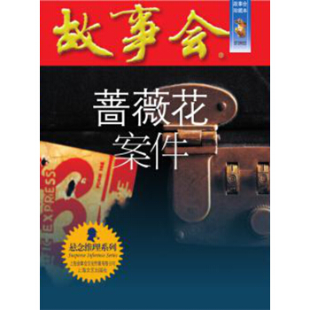 蔷薇花案件 pdf epub mobi 电子书 下载