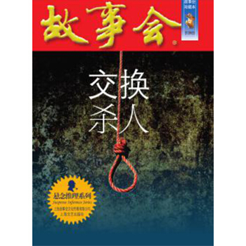 交換殺人