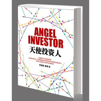 天使投资人 pdf epub mobi 电子书 下载