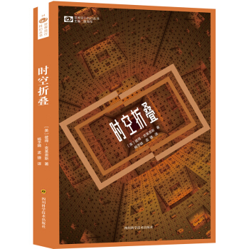 时空折叠 pdf epub mobi 电子书 下载