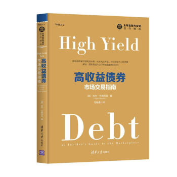 高收益債券：市場交易指南 pdf epub mobi 電子書 下載