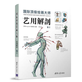 國際頂級繪畫大師 藝用解剖 捲2 pdf epub mobi 電子書 下載