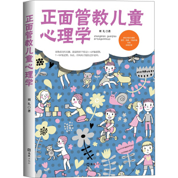 正面管教儿童心理学 pdf epub mobi 电子书 下载