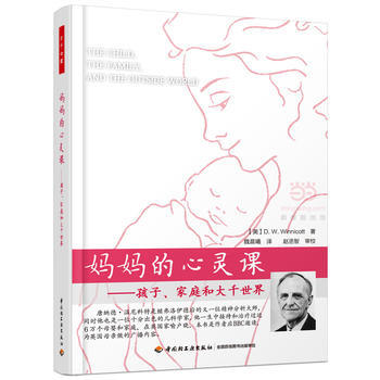 包邮 妈妈的心灵课 孩子、家庭和大千世界 万千心理 儿童心理学书籍 儿童心理治疗书籍 母婴 pdf epub mobi 电子书 下载
