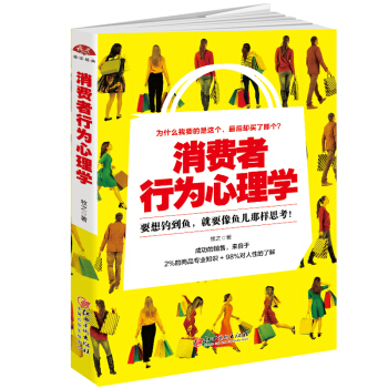 消費者行為心理學 pdf epub mobi 電子書 下載