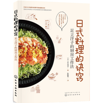 日式料理的诀窍：足立洋子的厨房工作法 pdf epub mobi 电子书 下载
