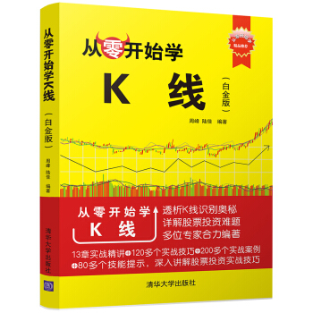 從零開始學K綫（白金版） pdf epub mobi 電子書 下載