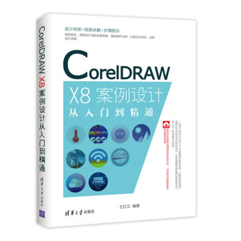 CorelDRAW X8案例设计从入门到精通 pdf epub mobi 电子书 下载
