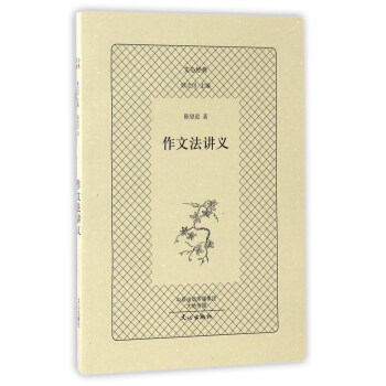 作文法講義/文心經典 pdf epub mobi 電子書 下載