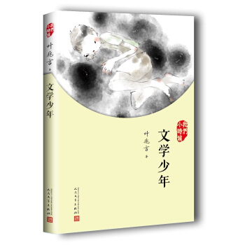 我們小時候:文學少年