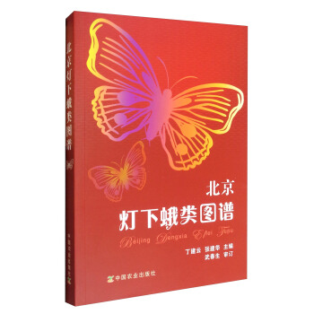 北京灯下蛾类图谱 pdf epub mobi 电子书 下载