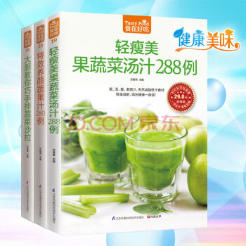 食在好吃--大厨教你巧手拌蔬菜沙拉+养颜蔬菜果汁280例+轻瘦美蔬菜果汁3册书籍图书 pdf epub mobi 电子书 下载