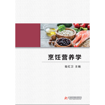 烹饪营养学 pdf epub mobi 电子书 下载