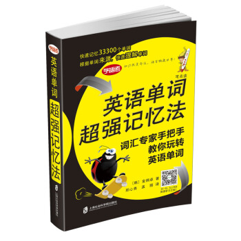 英語單詞超強記憶法——詞匯專傢手把手教你玩轉英語單詞 pdf epub mobi 電子書 下載