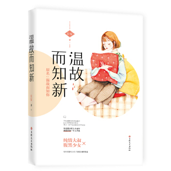 溫故而知新 pdf epub mobi 電子書 下載