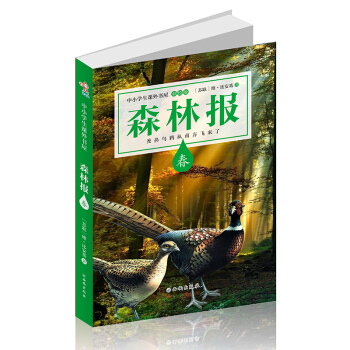 森林報（春） pdf epub mobi 電子書 下載