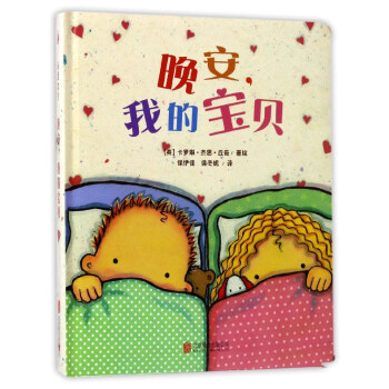 尚童童书· 晚安，我的宝贝 pdf epub mobi 电子书 下载