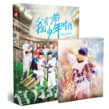 我們的少年時代 寫真集【TFBOYS王源版】 pdf epub mobi 電子書 下載