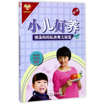 小儿好养：锦溪妈妈私房育儿秘笈（第2版） pdf epub mobi 电子书 下载