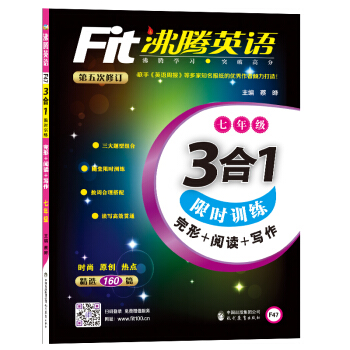 沸騰英語 3閤1限時訓練 七年級