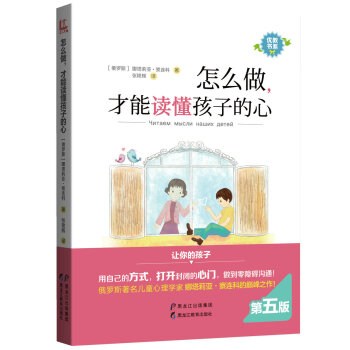 【优教书系】怎么做，才能读懂孩子的心 pdf epub mobi 电子书 下载