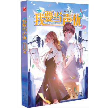 我要當聲優 pdf epub mobi 電子書 下載