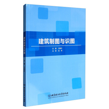 建築製圖與識圖 pdf epub mobi 電子書 下載