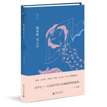 新民說 錦灰堆 美人計 pdf epub mobi 電子書 下載