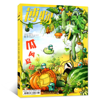 博物雜誌2018年7月總第175期【單本】