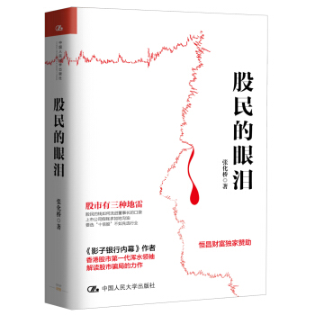 股民的眼泪 pdf epub mobi 电子书 下载