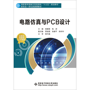 电路仿真与PCB设计（高职） pdf epub mobi 电子书 下载