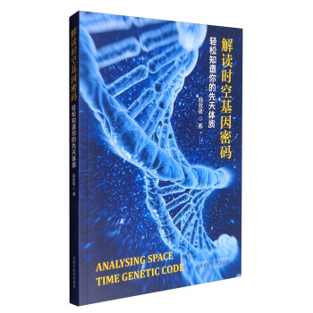 解讀時空基因密碼：輕鬆知道你的先天體質 pdf epub mobi 電子書 下載