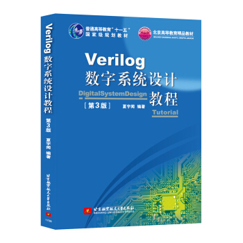 Verilog數字係統設計教程 (第3版) pdf epub mobi 電子書 下載